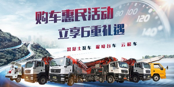 惠民活動開始了，泵車要怎么維護呢